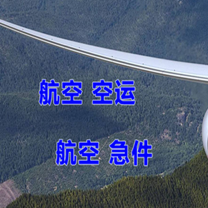 牡丹江海浪机场快运快递-选东方航空和上海航空